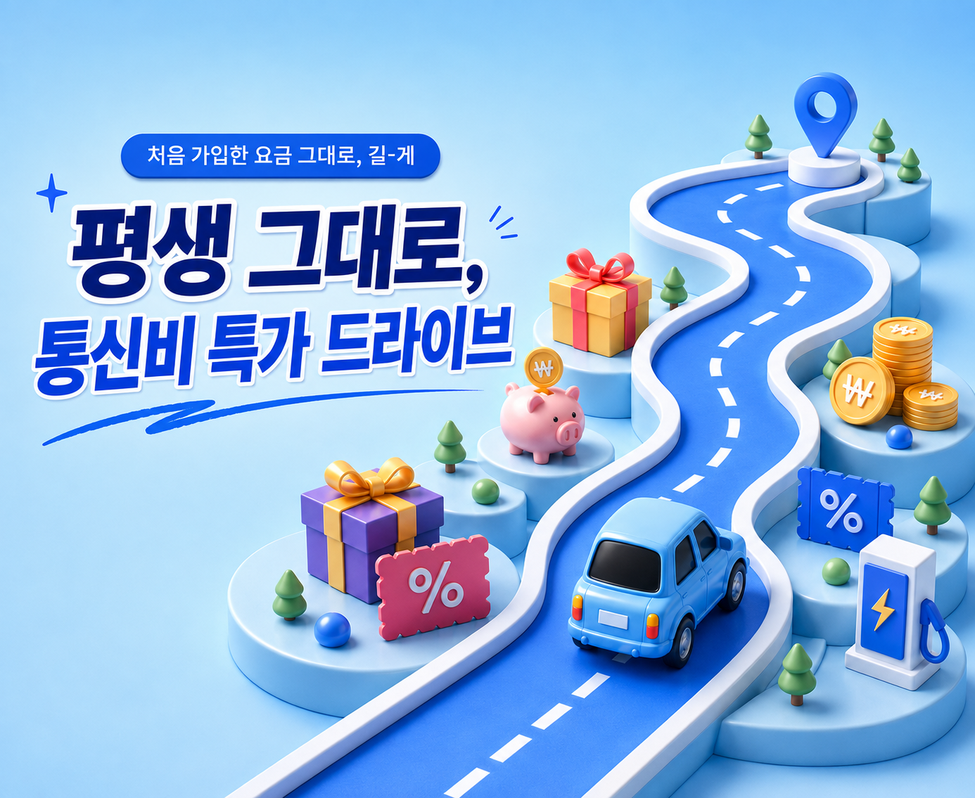 26년 9월 프로모션 요금제_24개월/평생할인
