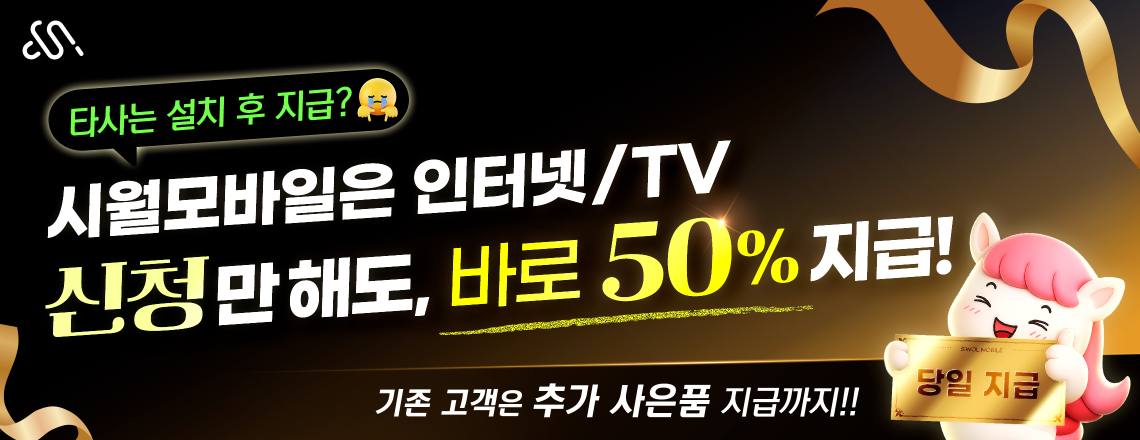 인터넷/TV 선지급 배너