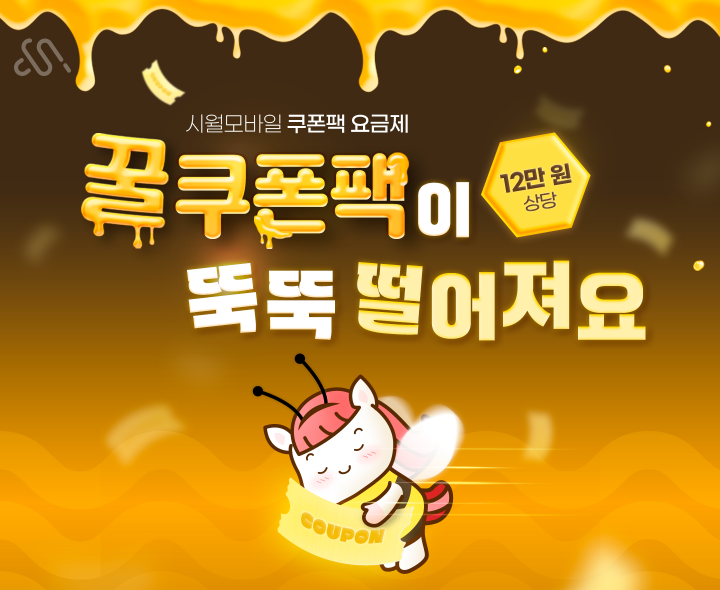 2026년 4월 쿠폰팩 요금제 프로모션