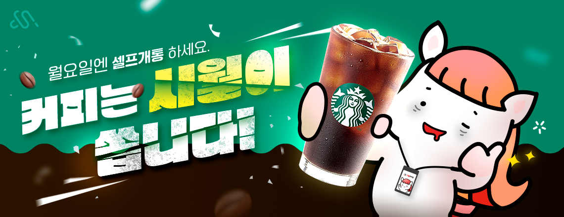 4월 셀프개통 장려 프로모션