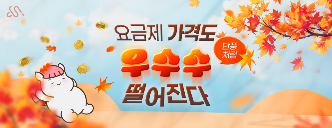 시월모바일 11월 프로모션 요금제