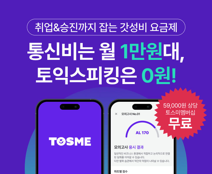 시월모바일 X 토스미 이용권 제공