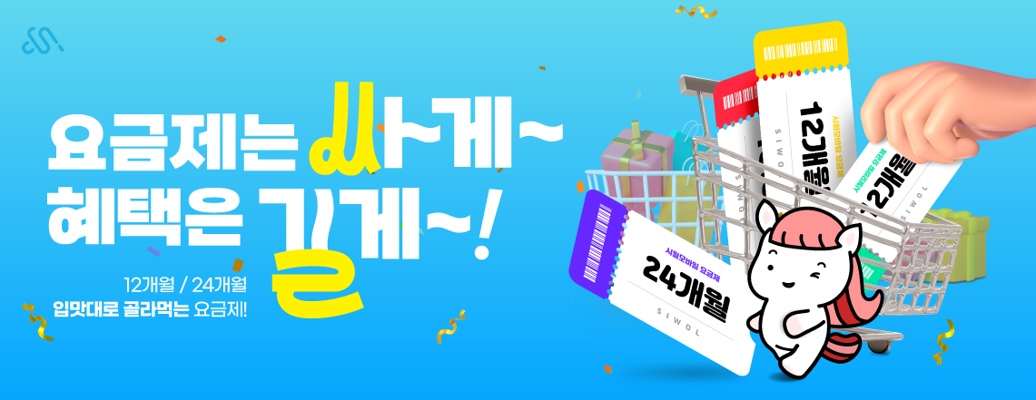 6월 12/24개월 할인 프로모션