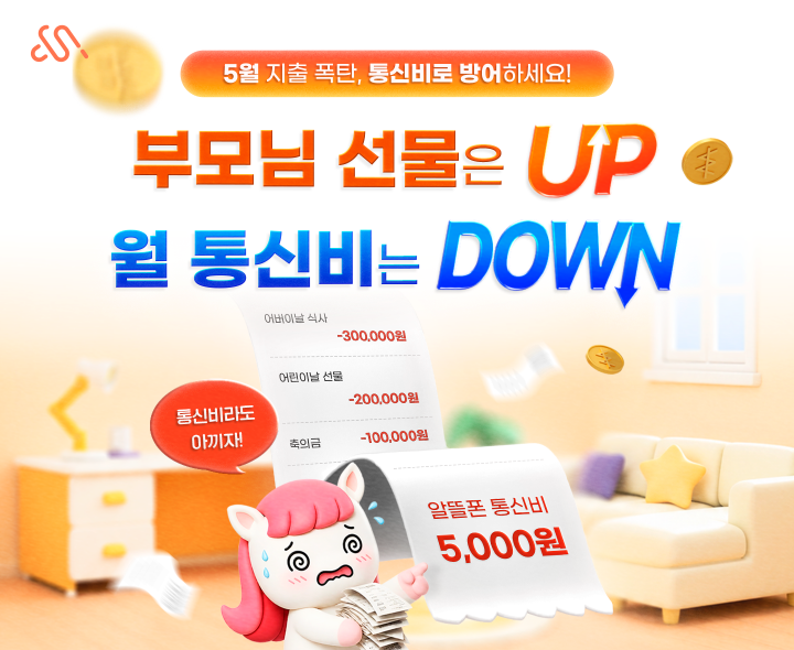 2026년 5월 프로모션 요금제