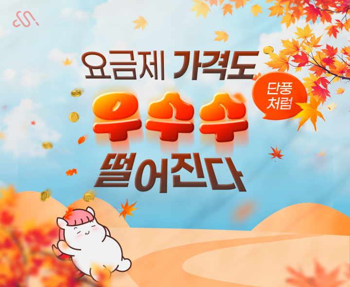 시월모바일 11월 프로모션 요금제