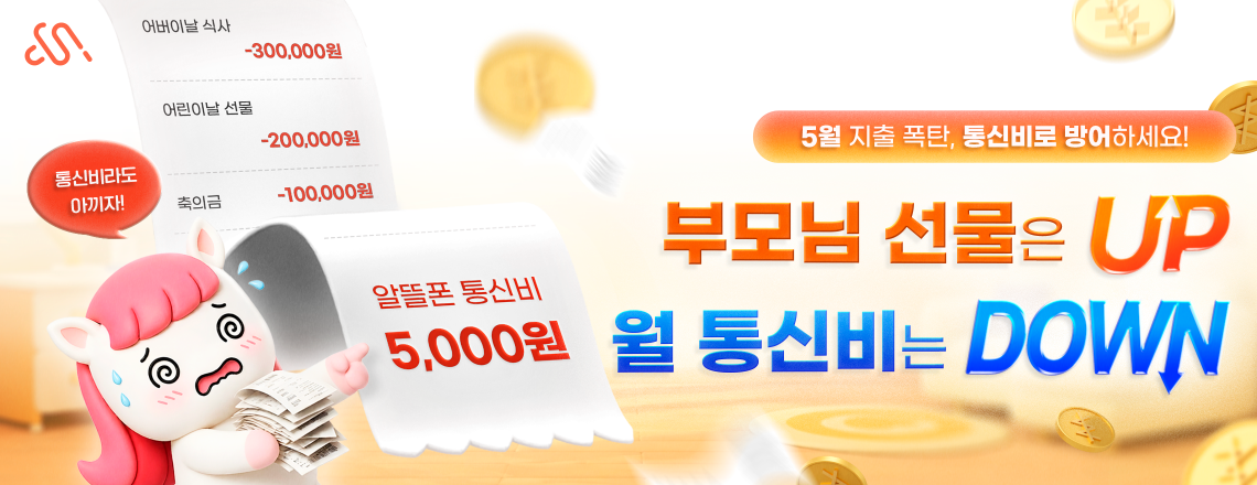 2026년 5월 프로모션 요금제