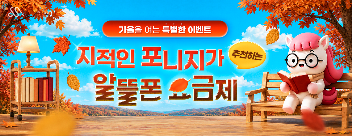 26년 9월 프로모션 요금제