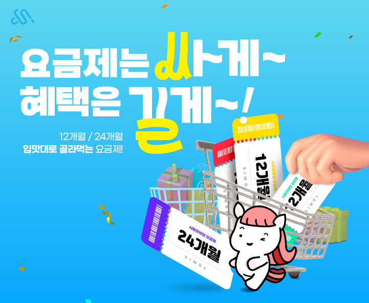 6월 12/24개월 할인 프로모션