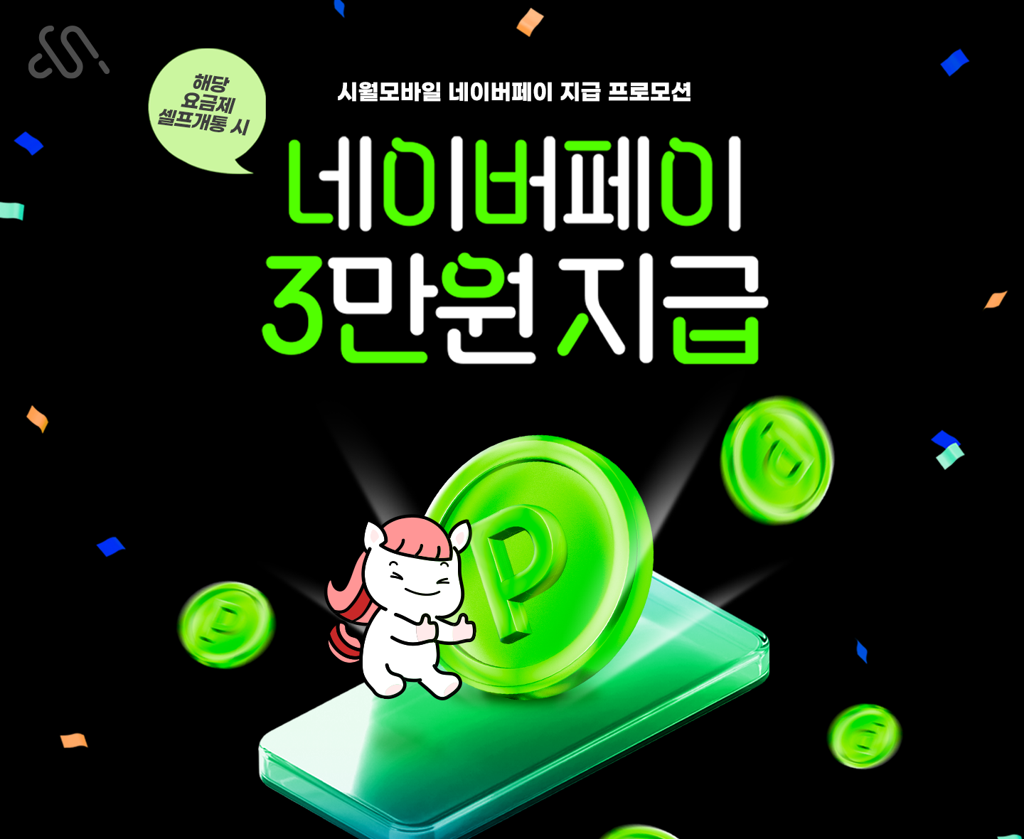 7월 네이버페이 지급 프로모션