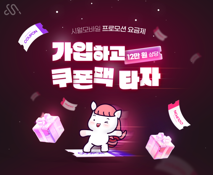 3월 쿠폰팩 프로모션