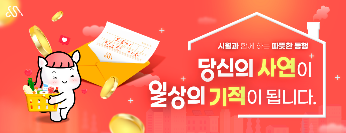 봉사/기부 컨텐츠