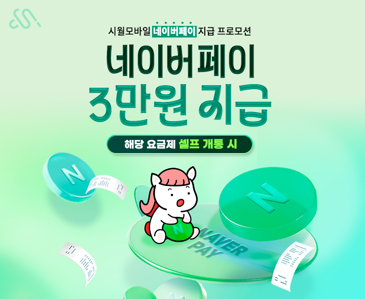 8월 네이버페이 프로모션