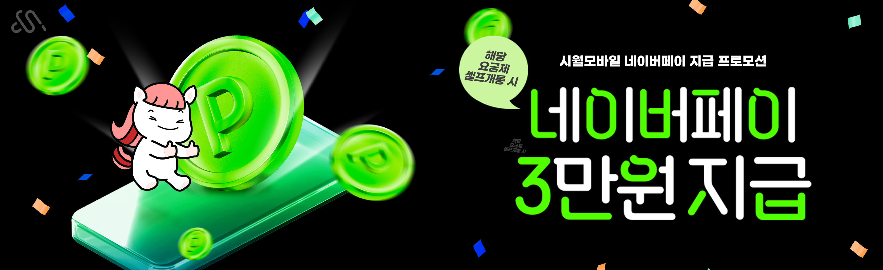 7월 네이버페이 지급 프로모션