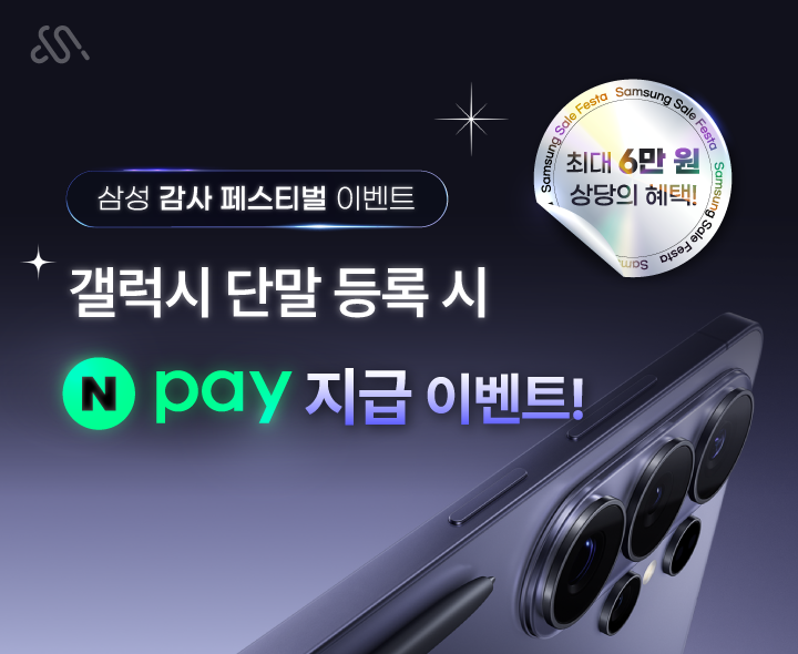 삼성 감사 페스티벌 X 네이버페이 6만원