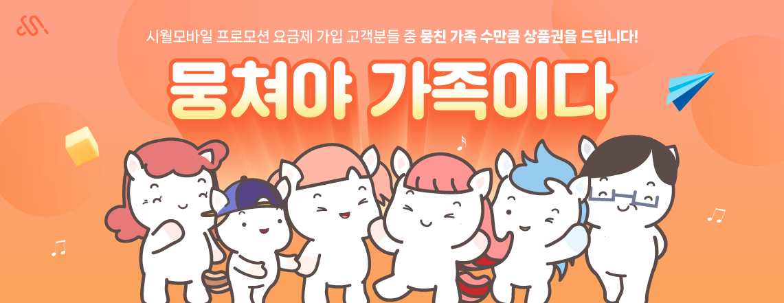 뭉쳐야 가족이다
