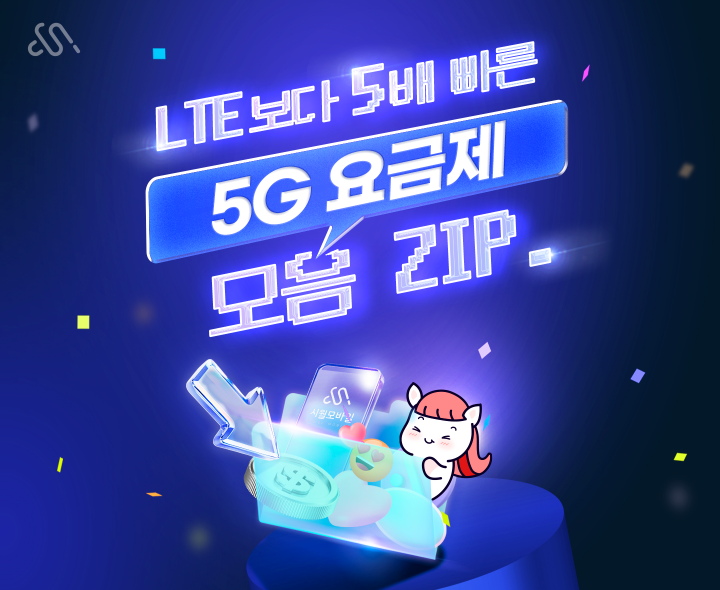 2026년 2월 시월모바일 5G 요금제