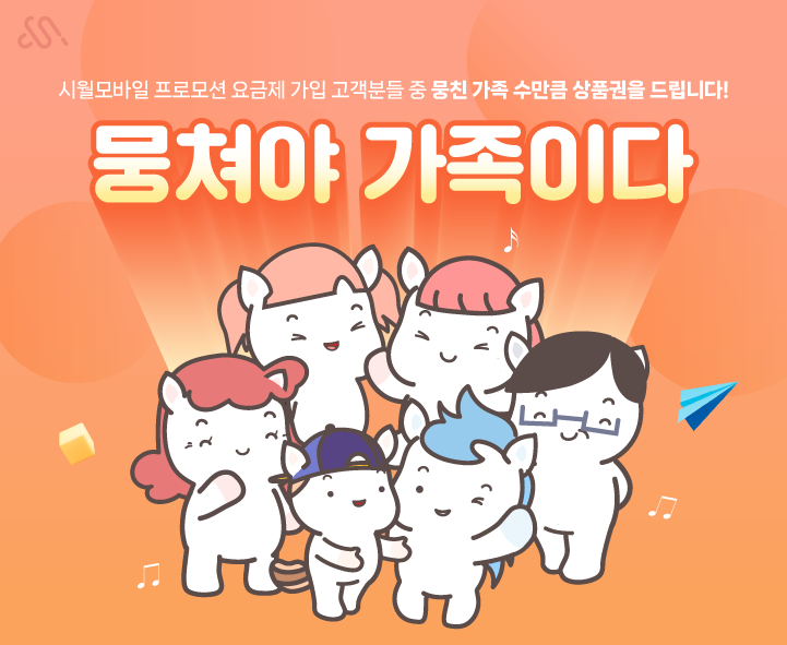 뭉쳐야 가족이다