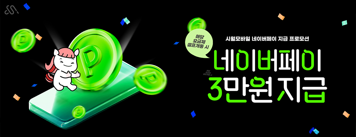 7월 네이버페이 지급 프로모션