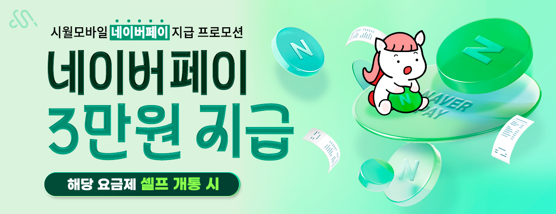 8월 네이버페이 프로모션
