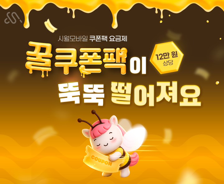 2026년 6월 쿠폰팩요금제 프로모션