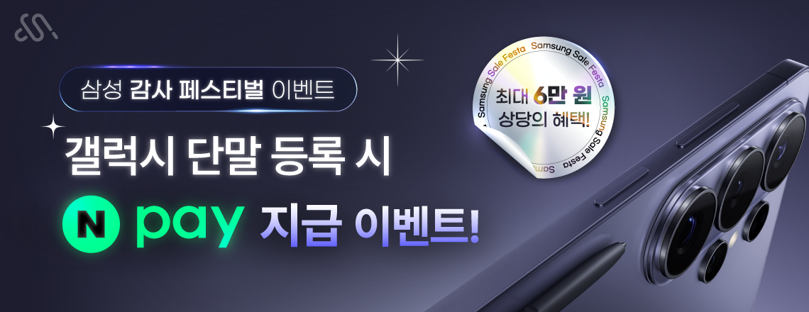 삼성 감사 페스티벌 X 네이버페이 6만원