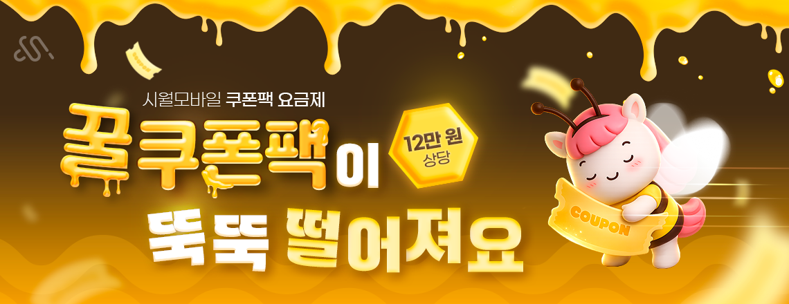 2026년 6월 쿠폰팩요금제 프로모션