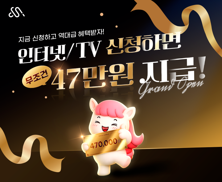 인터넷 홈 가족 결합 할인 프로모션