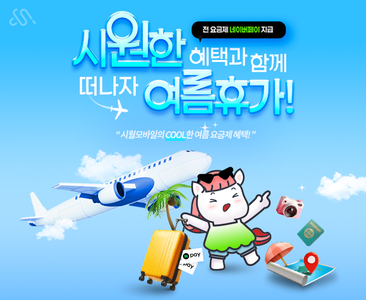 8월 메인 프로모션 요금제