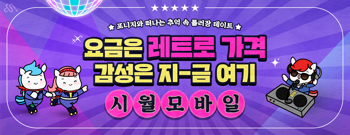 시월모바일 9월 프로모션 요금제