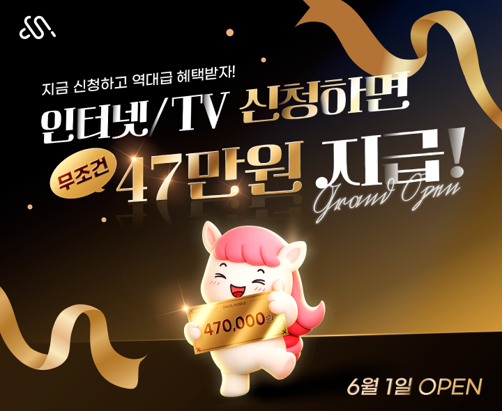인터넷 / TV  그랜드오픈