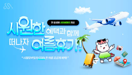 8월 메인 프로모션 요금제