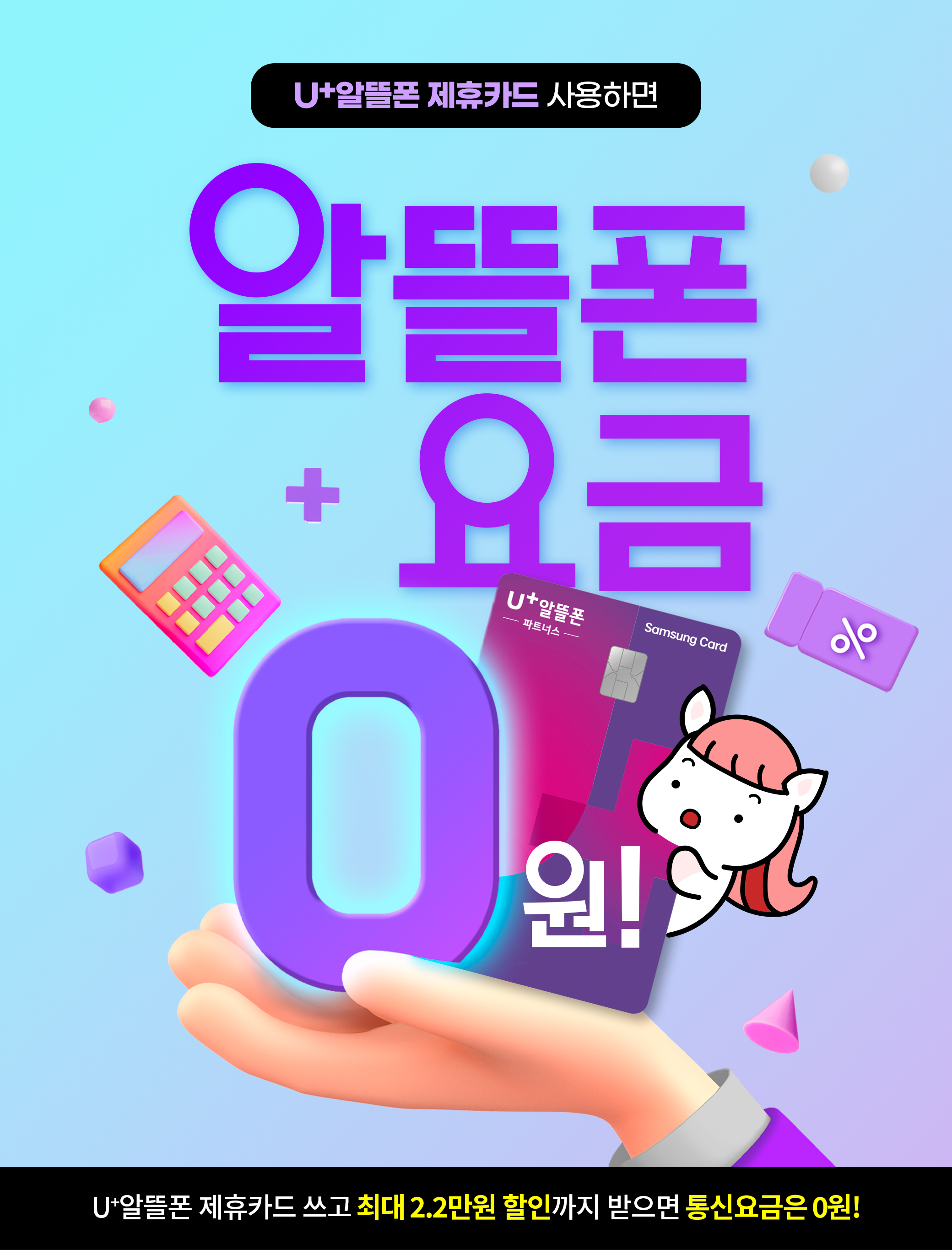 알뜰폰 제휴카드 혜택