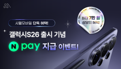 갤럭시S26 확정기변 프로모션