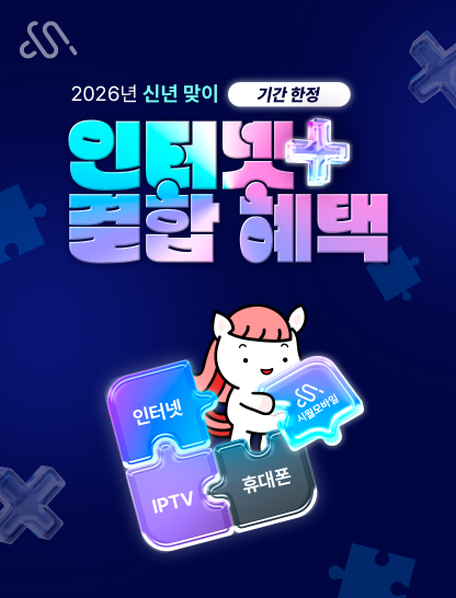 인터넷/IPTV 결합 할인 