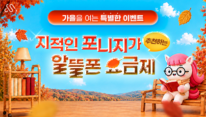 26년 9월 프로모션 요금제_7개월할인