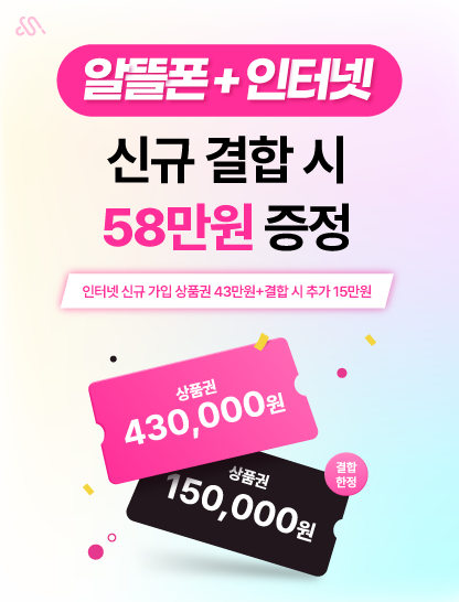 결합 할인 프로모션