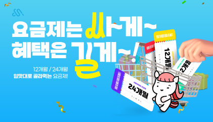 6월 12개월 24개월 요금제