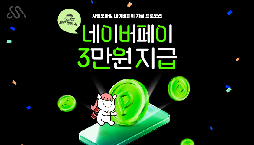 7월 네이버페이 지급 프로모션