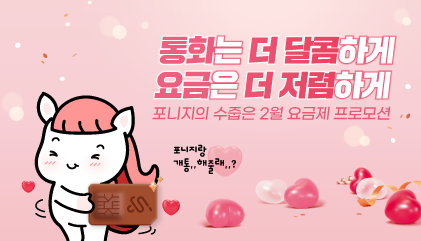 2월 프로모션 요금제