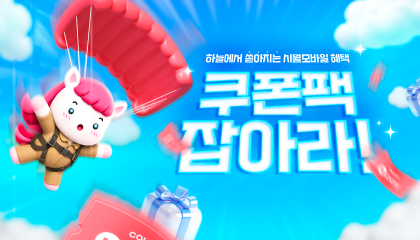 2026년 7월 쿠폰팩 요금제