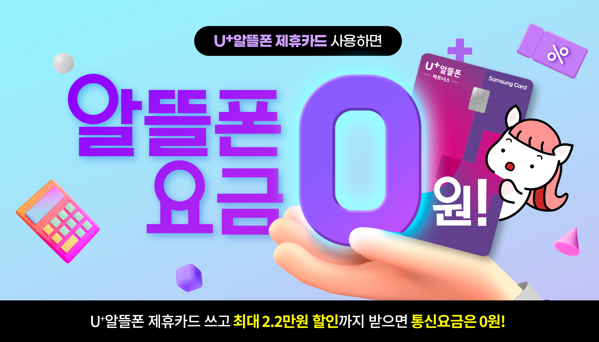 알뜰폰 제휴카드 혜택
