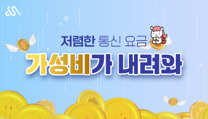 4월 프로모션 요금제 (가성비)