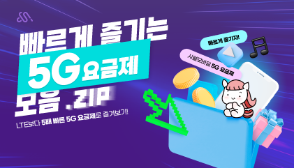 6월 5G 요금제