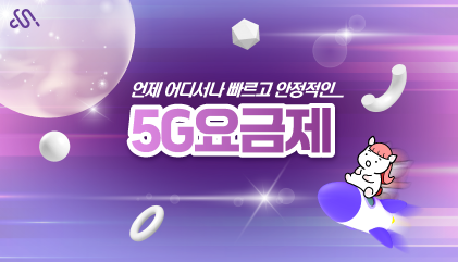 4월 요금제 프로모션 (5G 요금제)