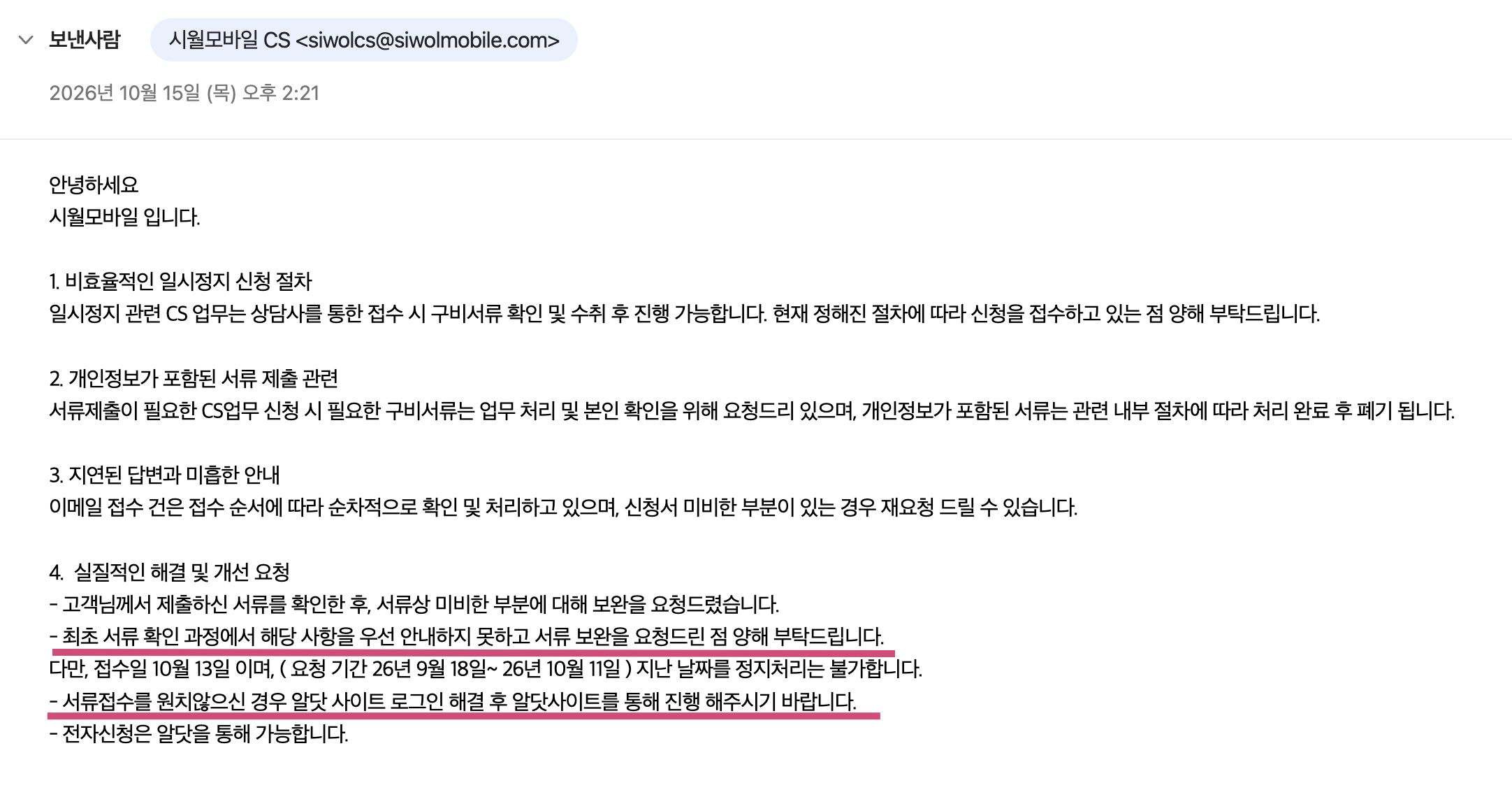 다신 가입하지 않겠습니다. 일시정지하는게 이리 힘들줄이야. 