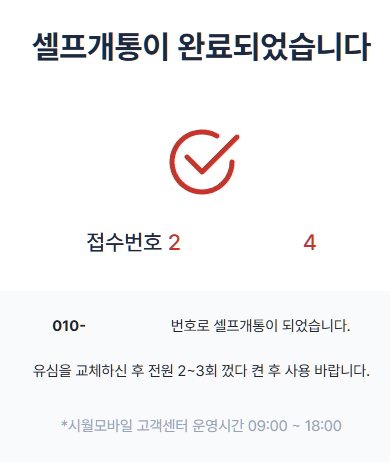 시월모바일 개통 후기!