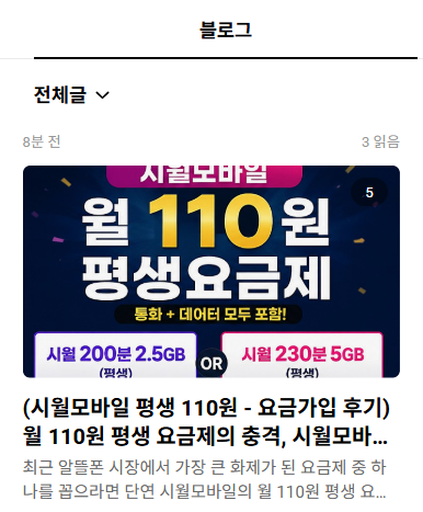 시월모바일이 보여준 통신비 혁명과 전국민 0원 요금제 시대의 가능성