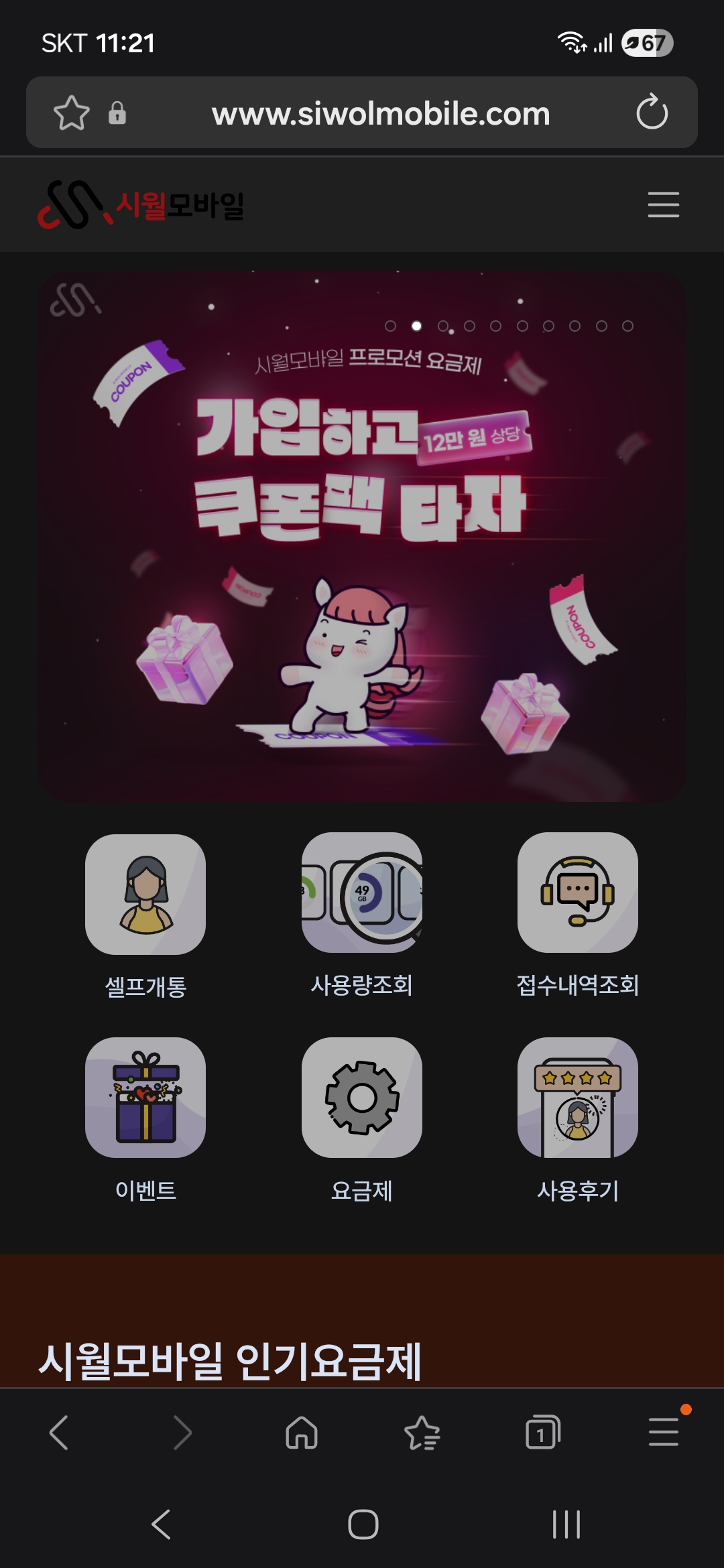 시월모바일 사용기