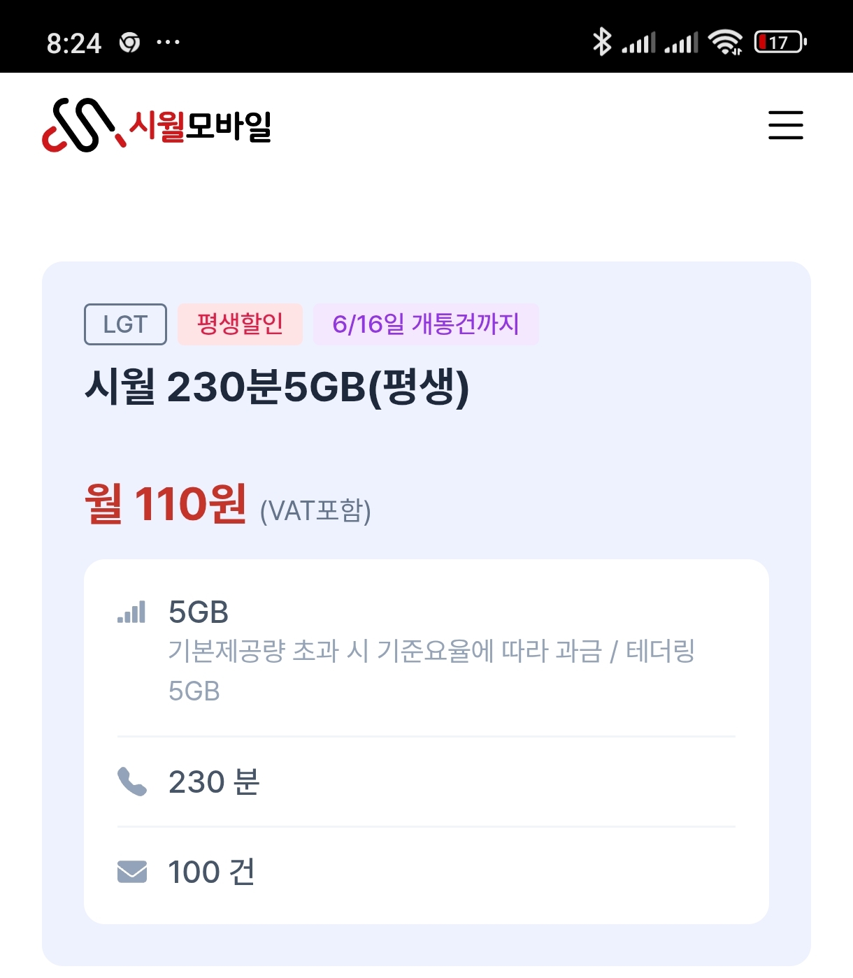 알뜰폰의 희망 사랑 성공 자랑